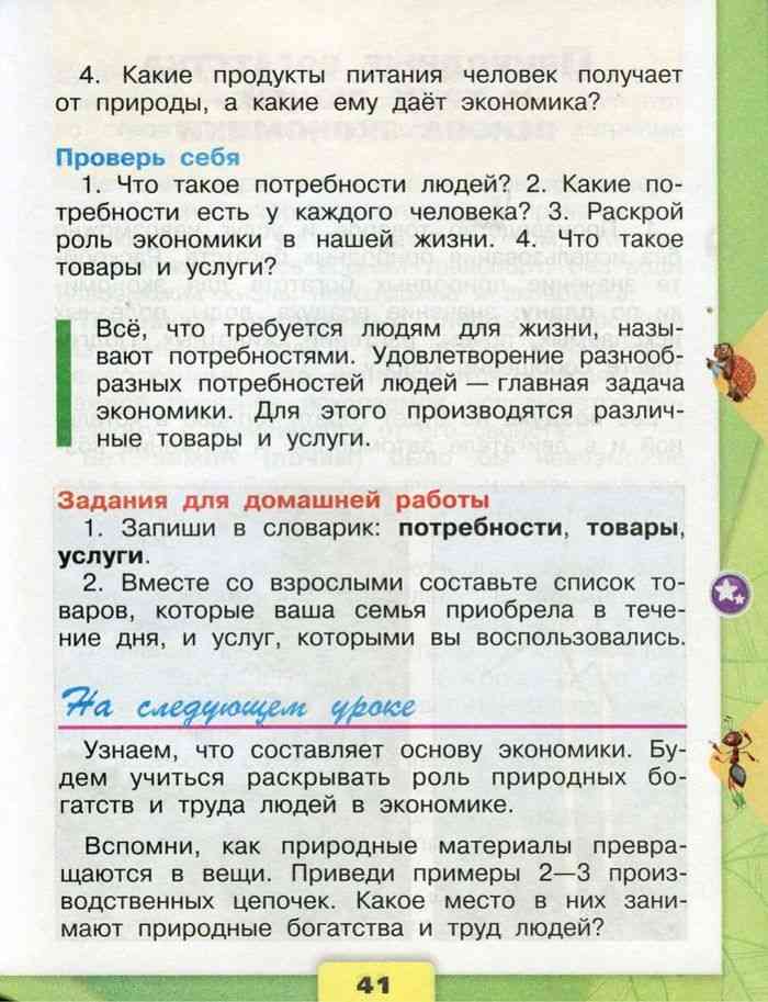 Учебник Окружающий мир 3 класс Плешаков часть 2 читать онлайн